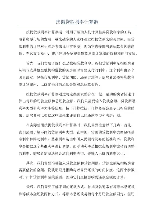 按揭贷款利率计算器