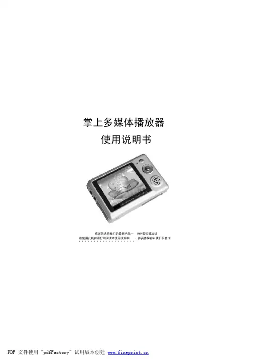 掌上多媒体播放器 说明书