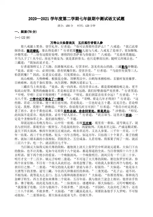 2020—2021学年度第二学期七年级语文期中考试题及答案