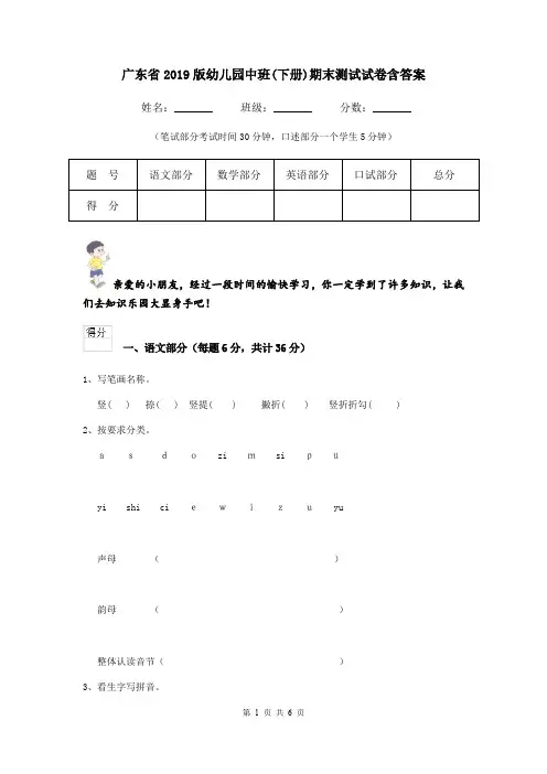 广东省2019版幼儿园中班(下册)期末测试试卷含答案