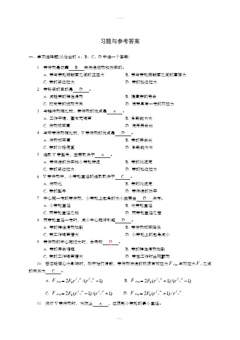 机械设计基础习题及答案10带、链传动