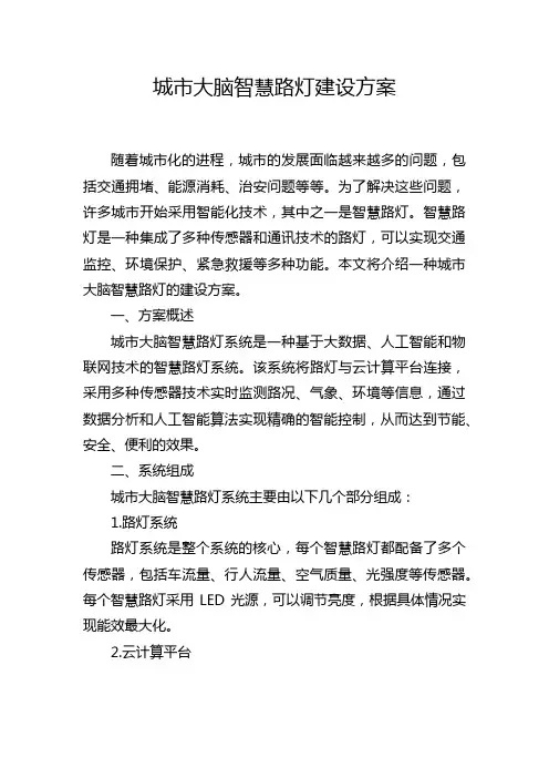 城市大脑智慧路灯建设方案