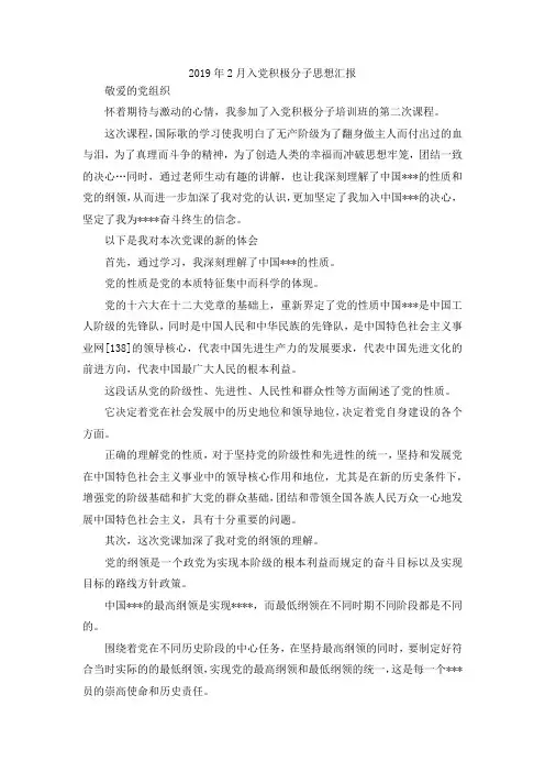 最新-2019年2月入党积极分子思想汇报范文 精品
