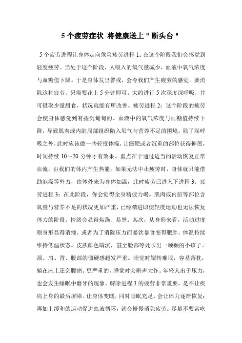 5个疲劳症状 将健康送上＂断头台＂