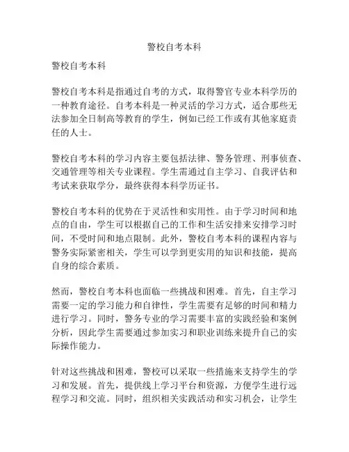 警校自考本科