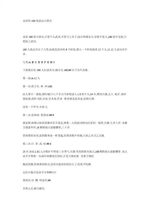 水浒传108将武功大排名