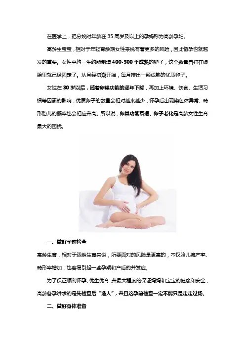 大龄女性备孕的正确打开方式