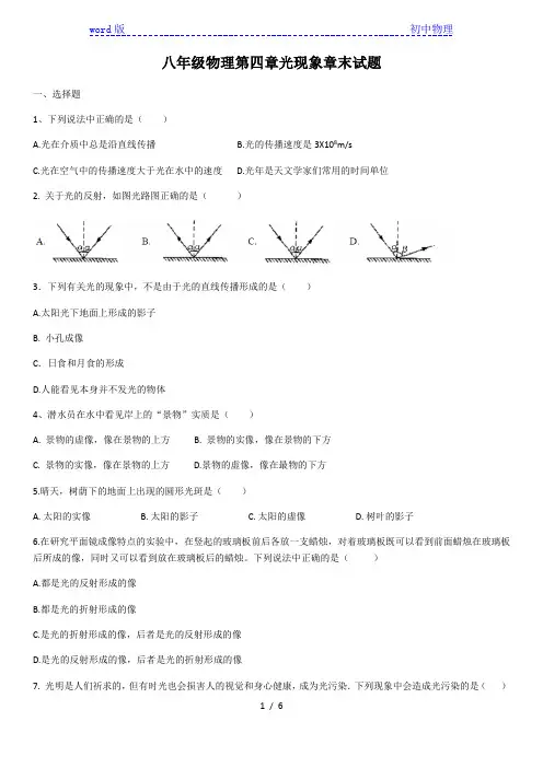 人教版八年级物理第四章光现象章末试题(含答案)