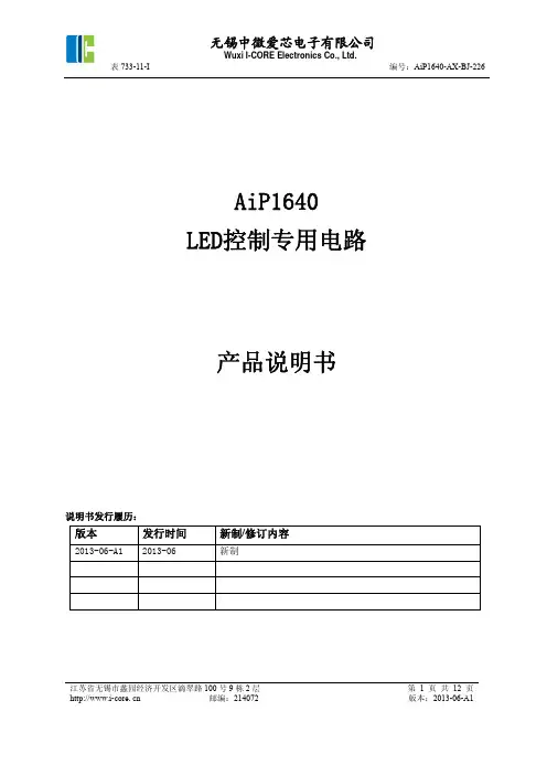 AiP1640 LED控制专用电路产品说明书