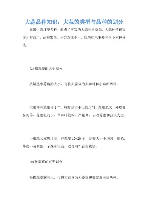 大蒜品种知识：大蒜的类型与品种的划分