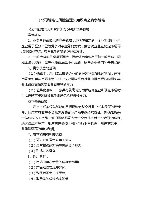 《公司战略与风险管理》知识点之竞争战略