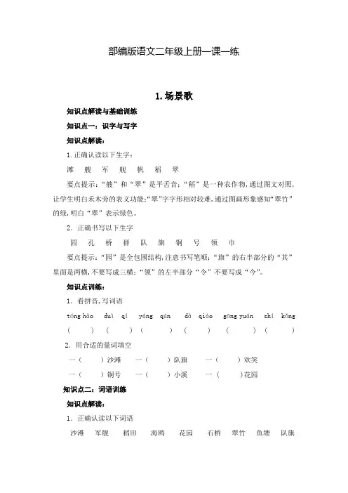 部编版语文二年级上册 1场景歌一课一练(含答案)