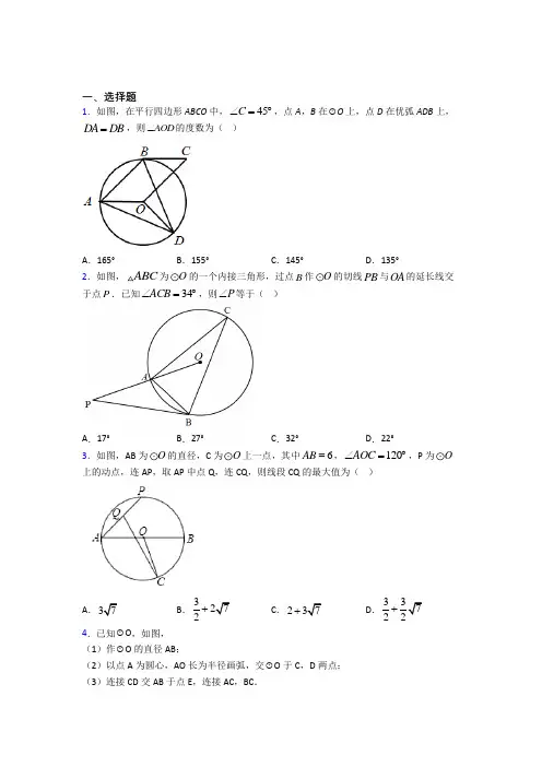 (人教版)成都市九年级数学上册第四单元《圆》检测卷(答案解析)