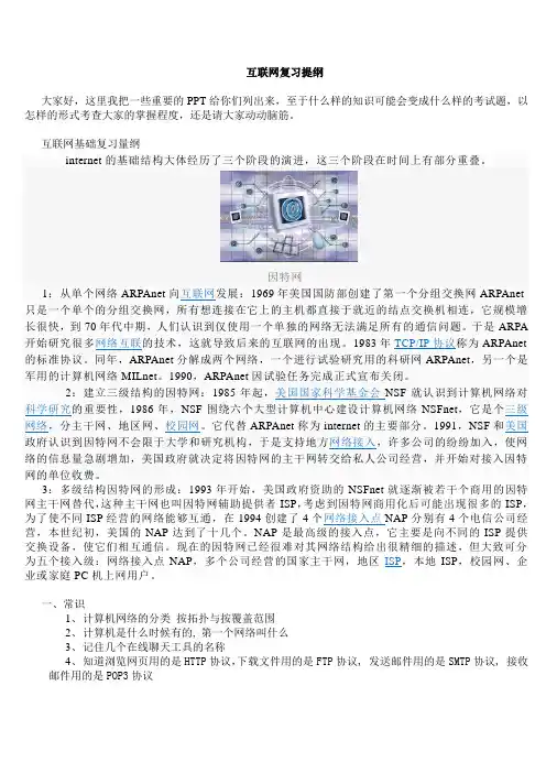 互联网基础复习大纲