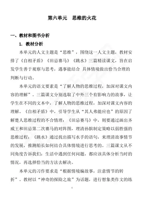五年级部编版语文下册第六单元整合策略