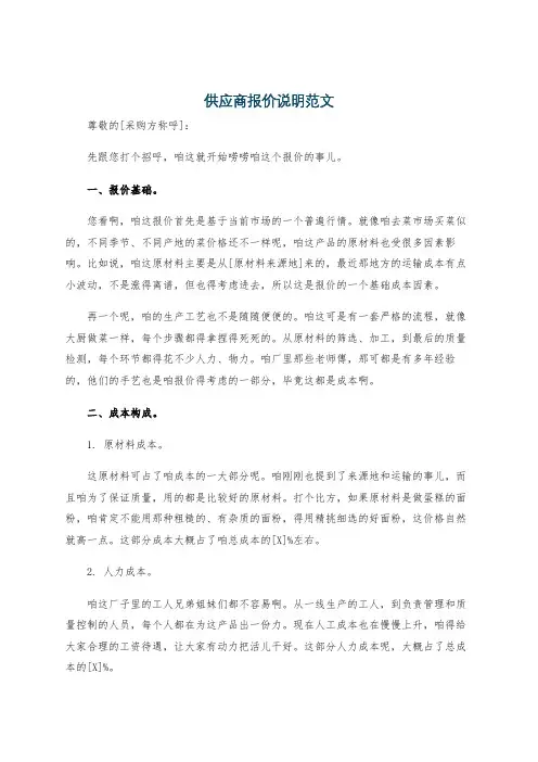 供应商报价说明范文