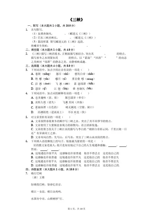 《三峡》随堂同步练习含答案