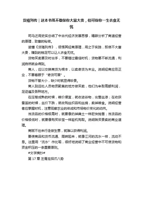 货殖列传｜这本书虽不敢保你大富大贵，但可保你一生衣食无忧