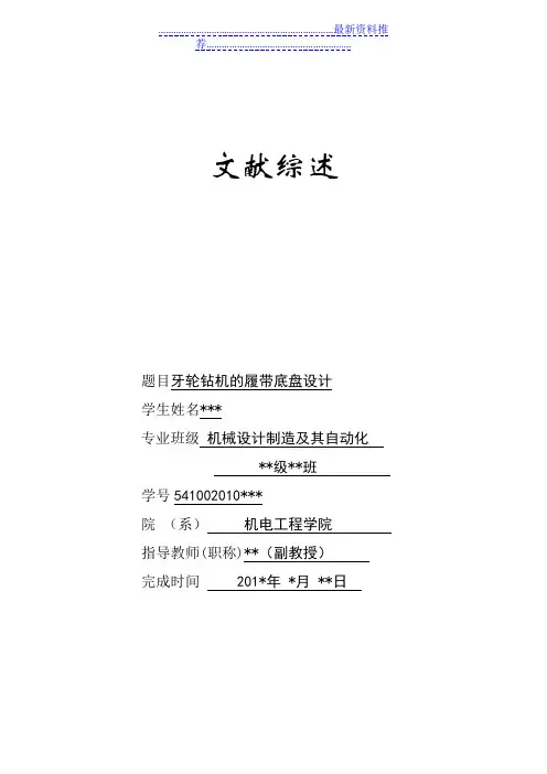 履带底盘设计文献综述