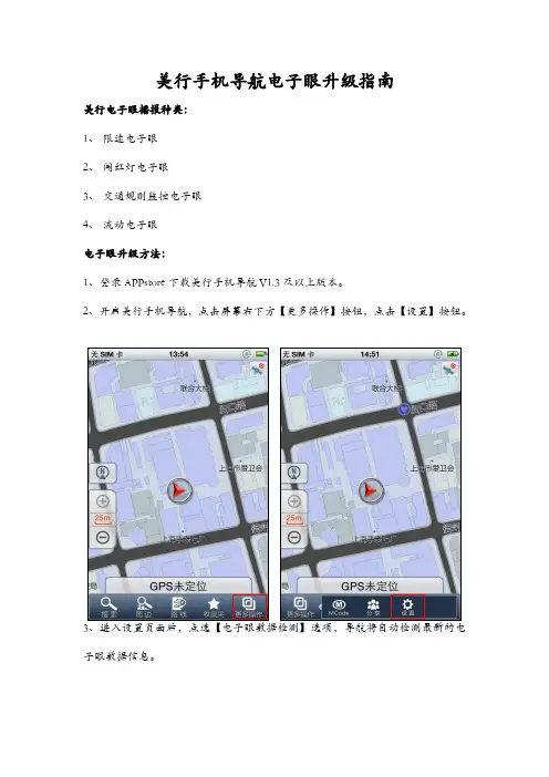 美行导航手机-电子眼升级指南