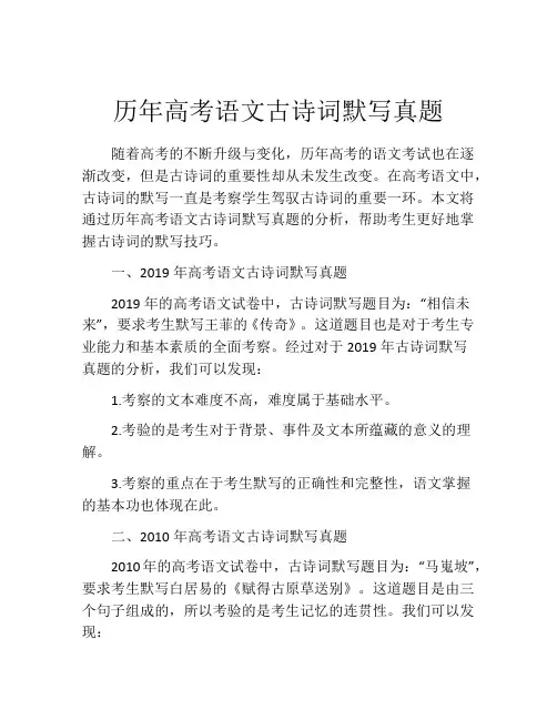 历年高考语文古诗词默写真题