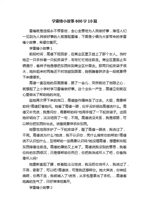学雷锋小故事600字10篇