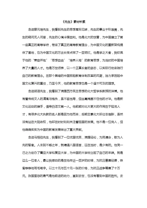 《先生》素材积累