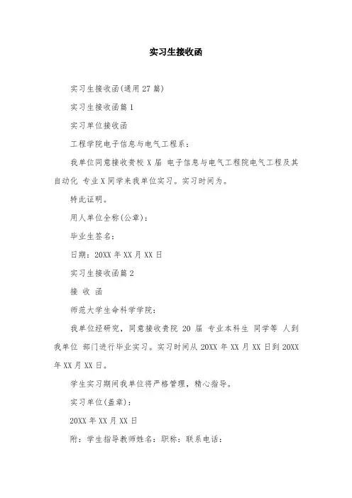 实习生接收函