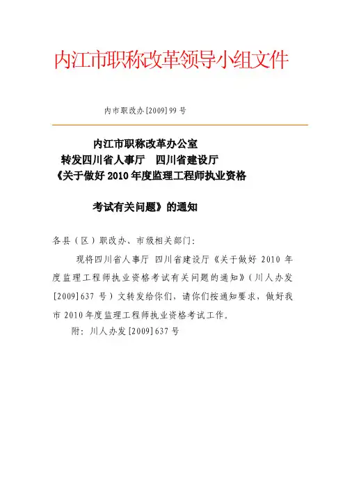 内江市职称改革领导小组文件
