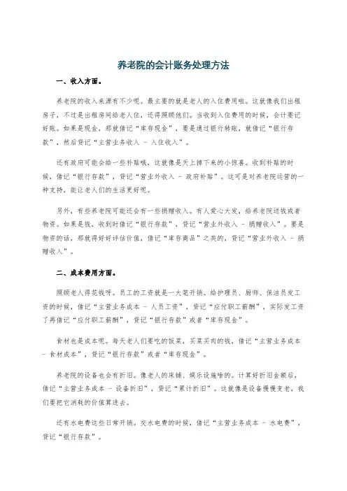 养老院的会计账务处理方法