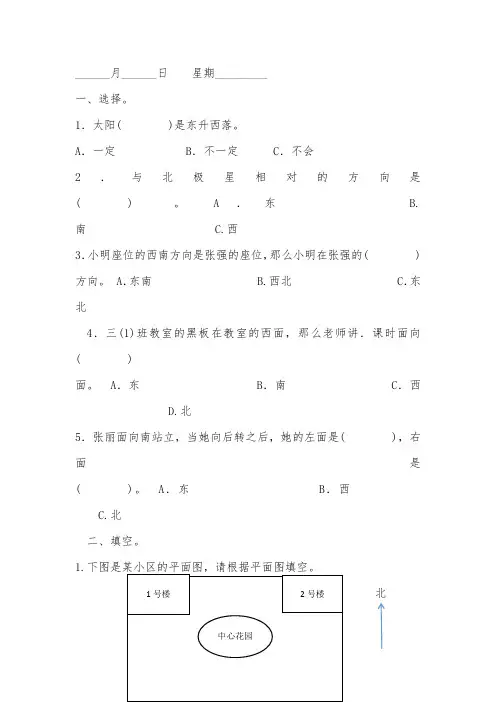 人教版三年级数学下册每日一练