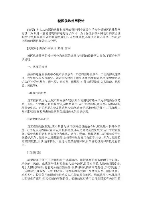 城区供热外网设计