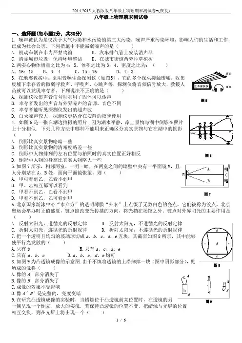 2014-2015人教版版八年级上物理期末测试卷+(恢复)
