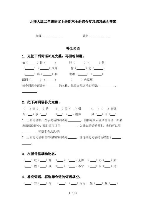 北师大版二年级语文上册期末全册综合复习练习题含答案