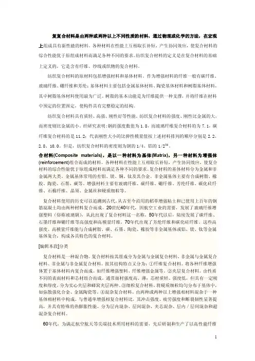 纺织复合材料.doc