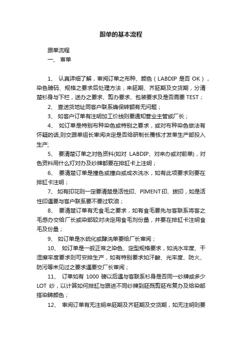 跟单的基本流程