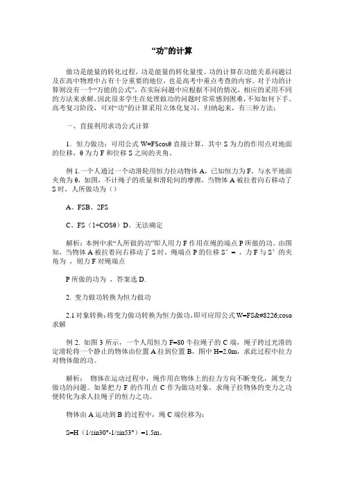 “功”的计算