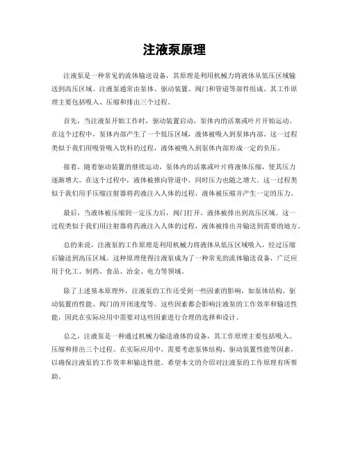 注液泵原理