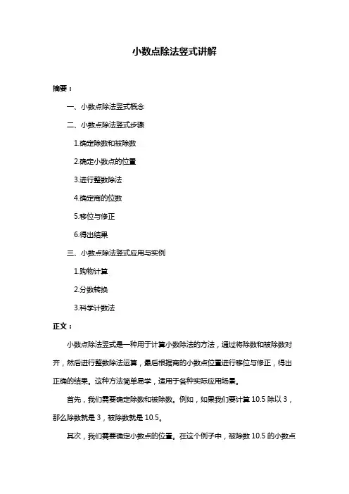 小数点除法竖式讲解