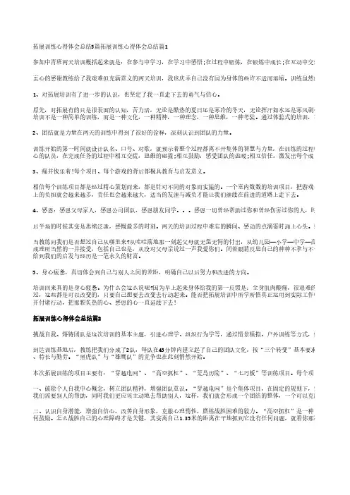 拓展训练心得体会总结5篇