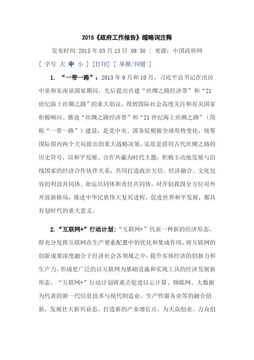 2015 政府工作报告 缩略词注释