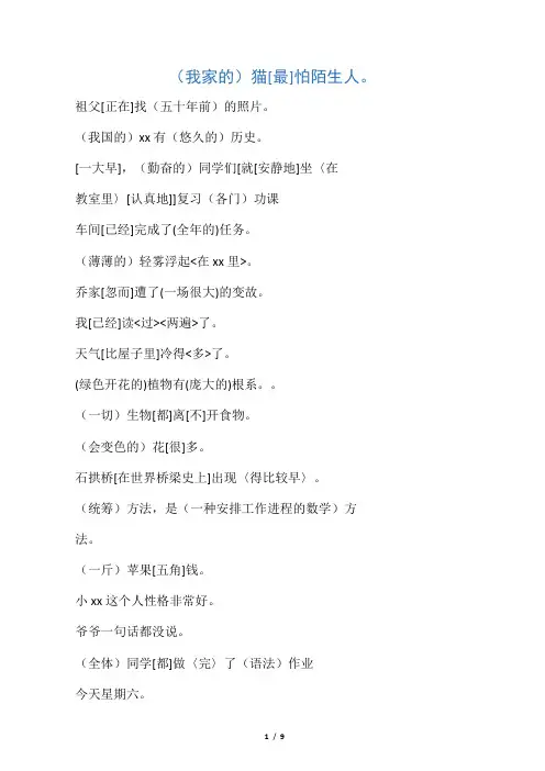 划分句子成分习题(含答案)