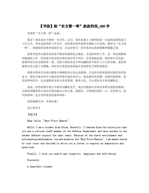 【书信】给“东方第一哨”叔叔的信_400字