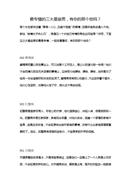 最专情的三大星座男,有你的那个他吗？