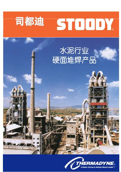 美国司都迪STOODY公司耐磨焊材-水泥立磨,磨煤机修复
