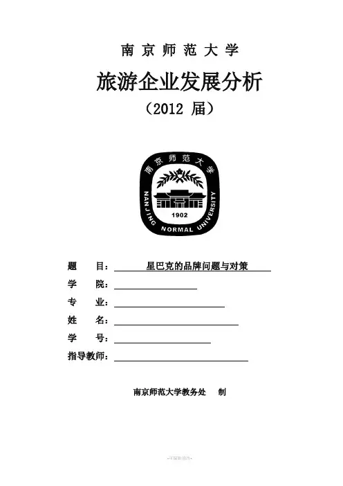 星巴克的品牌问题与对策