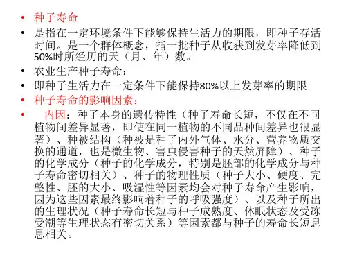 种子贮藏考试