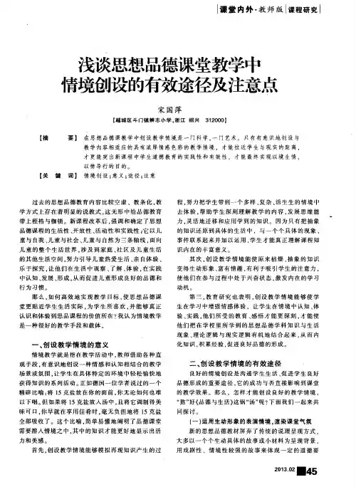 浅谈思想品德课堂教学中情境创设的有效途径及注意点