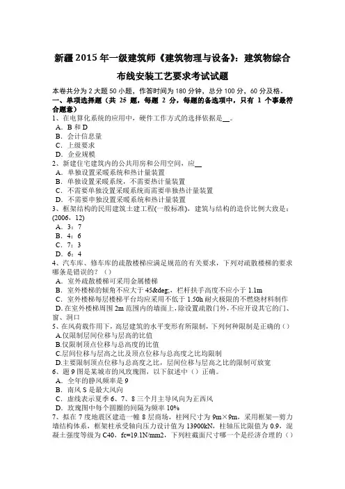 新疆2015年一级建筑师《建筑物理与设备》：建筑物综合布线安装工艺要求考试试题