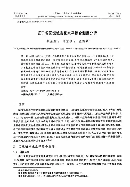 辽宁省区域城市化水平综合测度分析